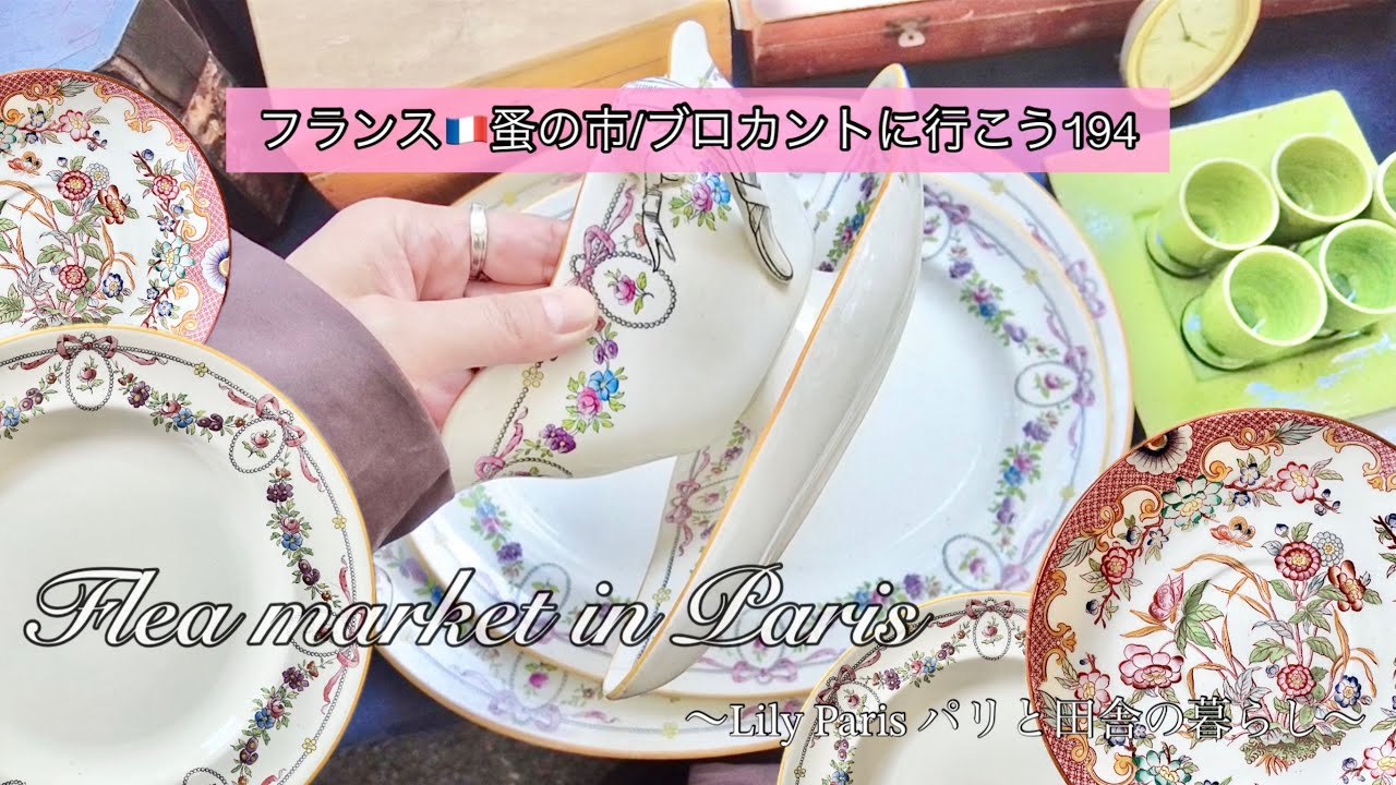 フランス🇫🇷パリの蚤の市🌿ラブリーすぎる！春を見つける蚤の市散策