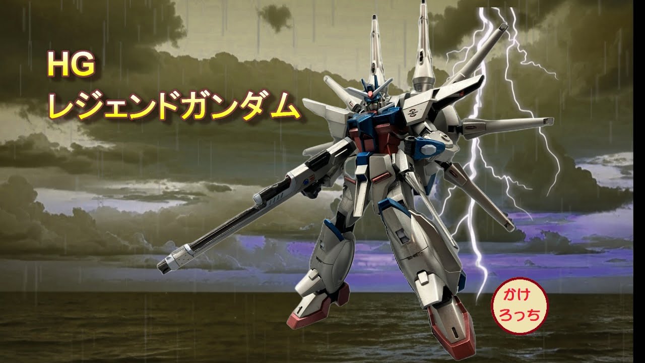 ガンプラ】HGレジェンドガンダムを作ろう。積みプラの中から今年最後