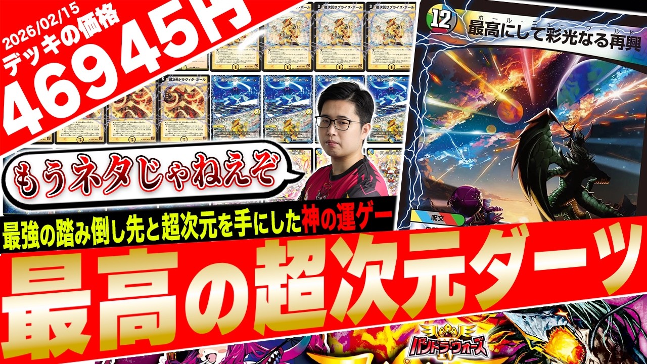 デュエマ】除去ボル VS 除去ボル【歴代環境デッキ対戦 ~2005年