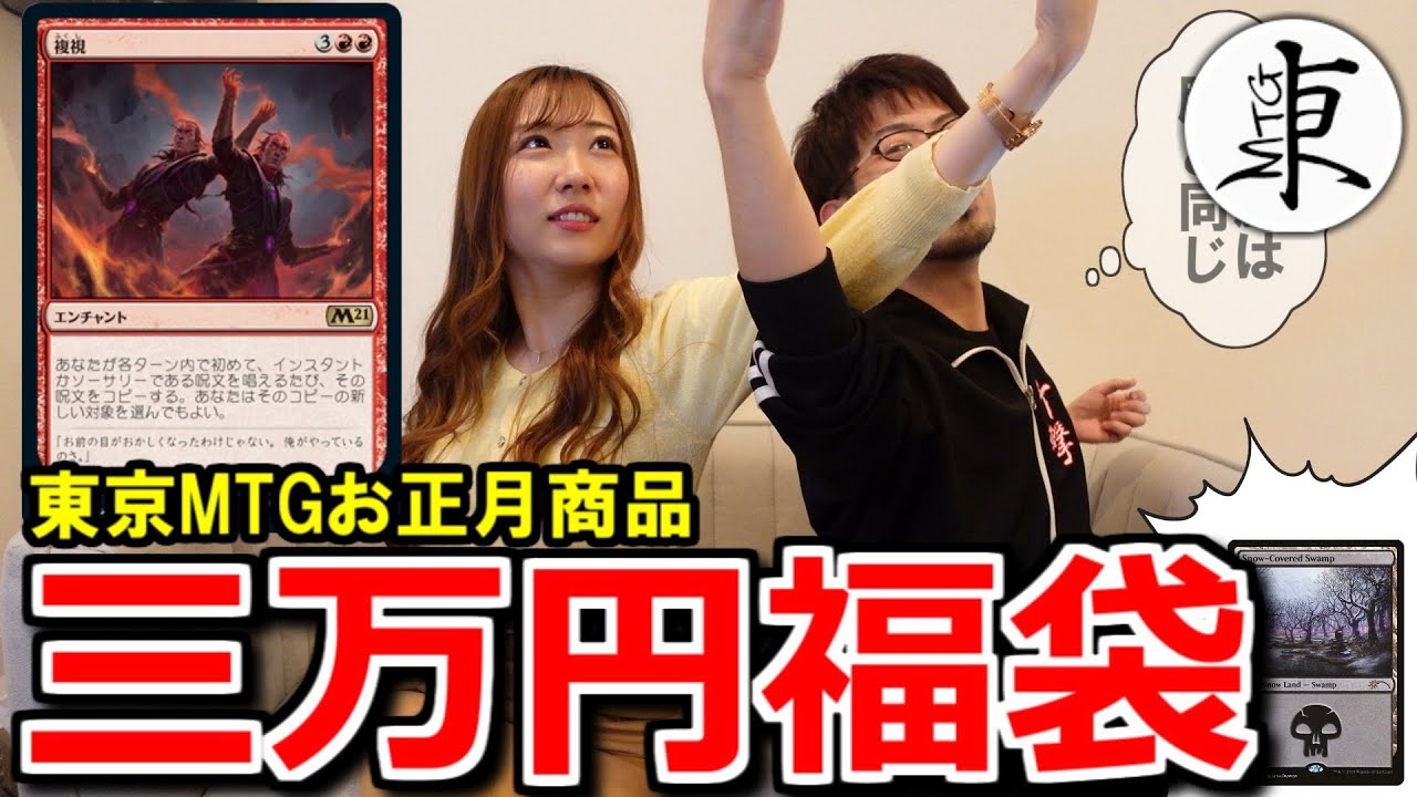 東京MTGの3万円福袋『 統率者《黒》』でデッキパーツをゲット【2021