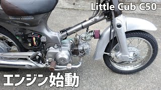 リトルカブC50 レストア完成してエンジン始動する - YouTube