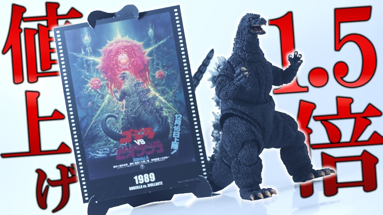 S.H.Monster Arts Godzilla（1989） Movie Graphic Plus Review