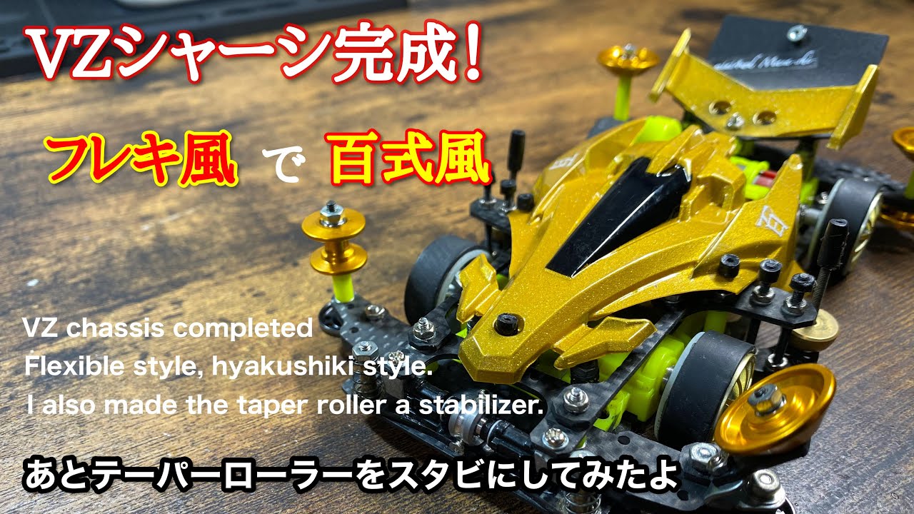 Mini 4WD] Episode 89: I made a VZ chassis in the style of a 100