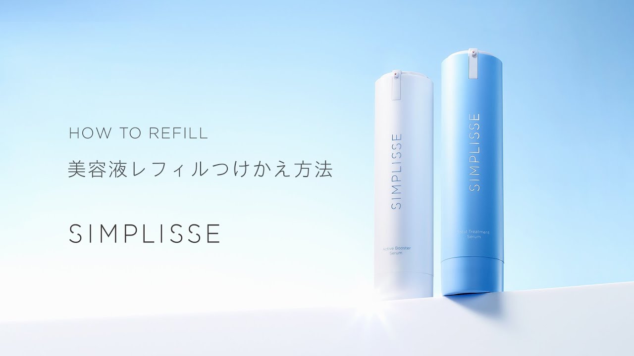シンプリス 2ステップ 美容液セット＜レフィル＞ | SIMPLISSE