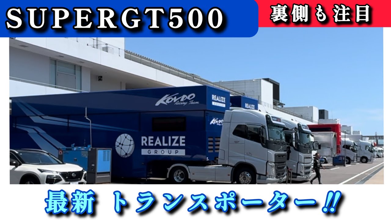Kondo Racing大注目❗️【新トランスポーター】テスト走行 - YouTube