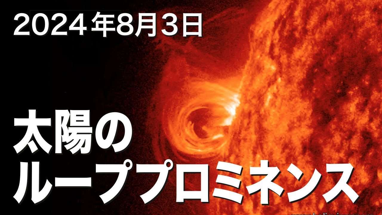 太陽表面で発生した「ループプロミネンス」 太陽観測衛星が撮影
