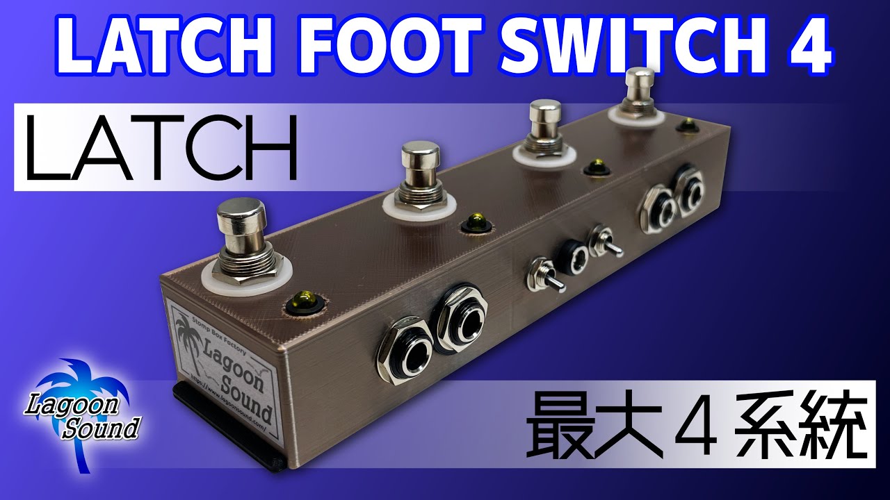 LAGOON SOUND 】LATCH FOOT SWITCH 4【 4系統フットスイッチ 】 - YouTube