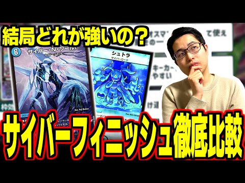 N-Pak] Which is the best finishing loop for Mono-Blue Cyber? A