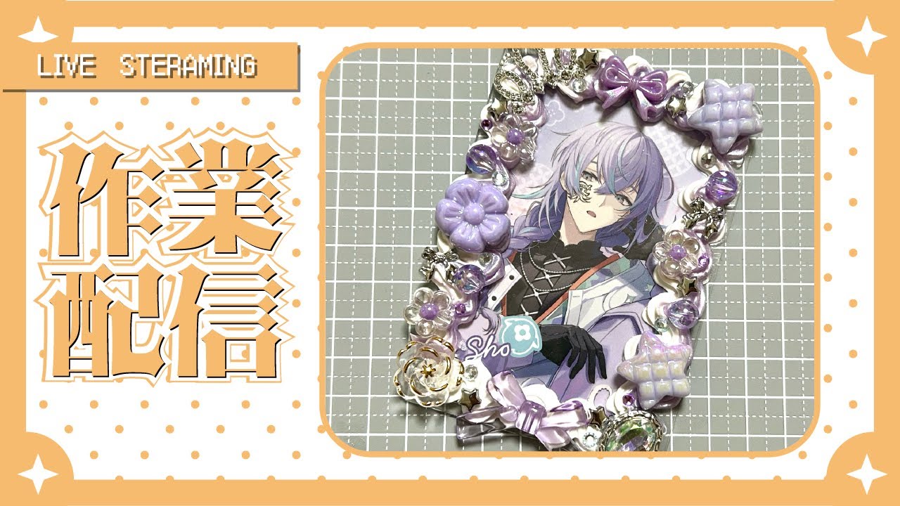 ホイップデコ】星導ショウくんのチェキを世界一かわいくデコる！【にじ