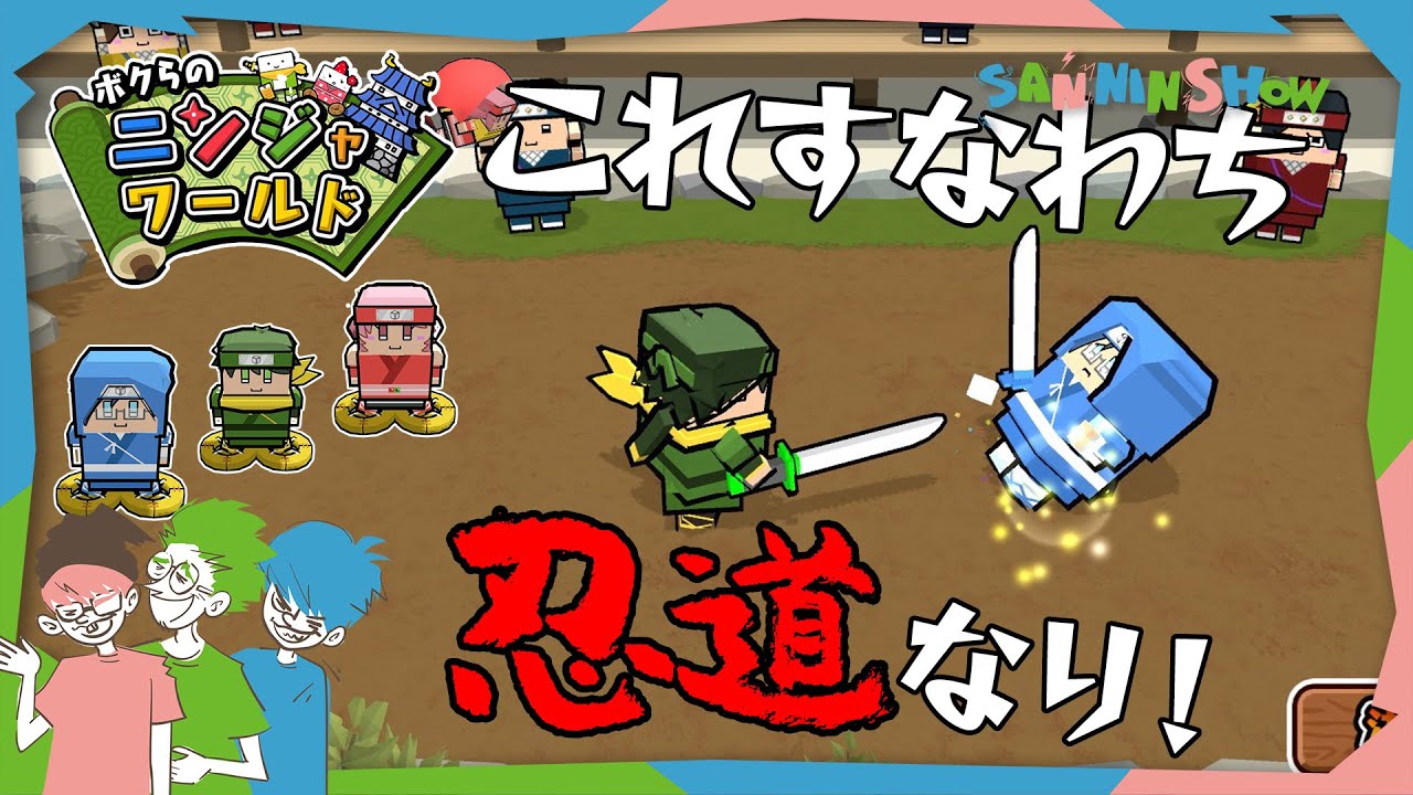 They're going to decide who will be the King of Shinobi from my