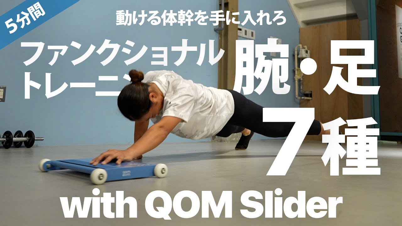 5 minutes per session] Gain a mobile core with the 