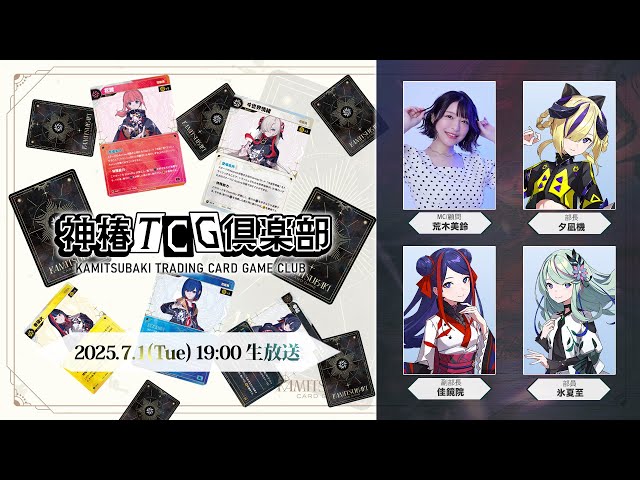神椿TCG倶楽部 vol.3 - YouTube