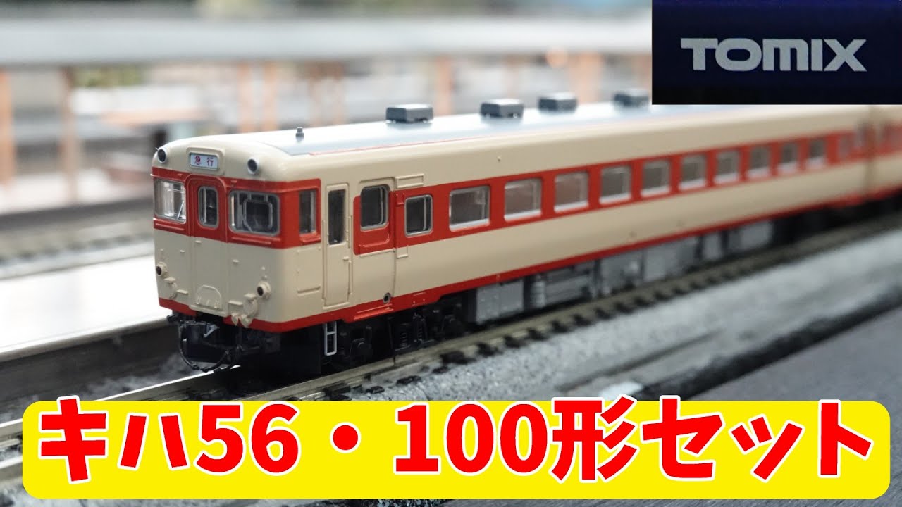KATO：レジェンドコレクションNO 4 キハ81系「はつかり」セット（N