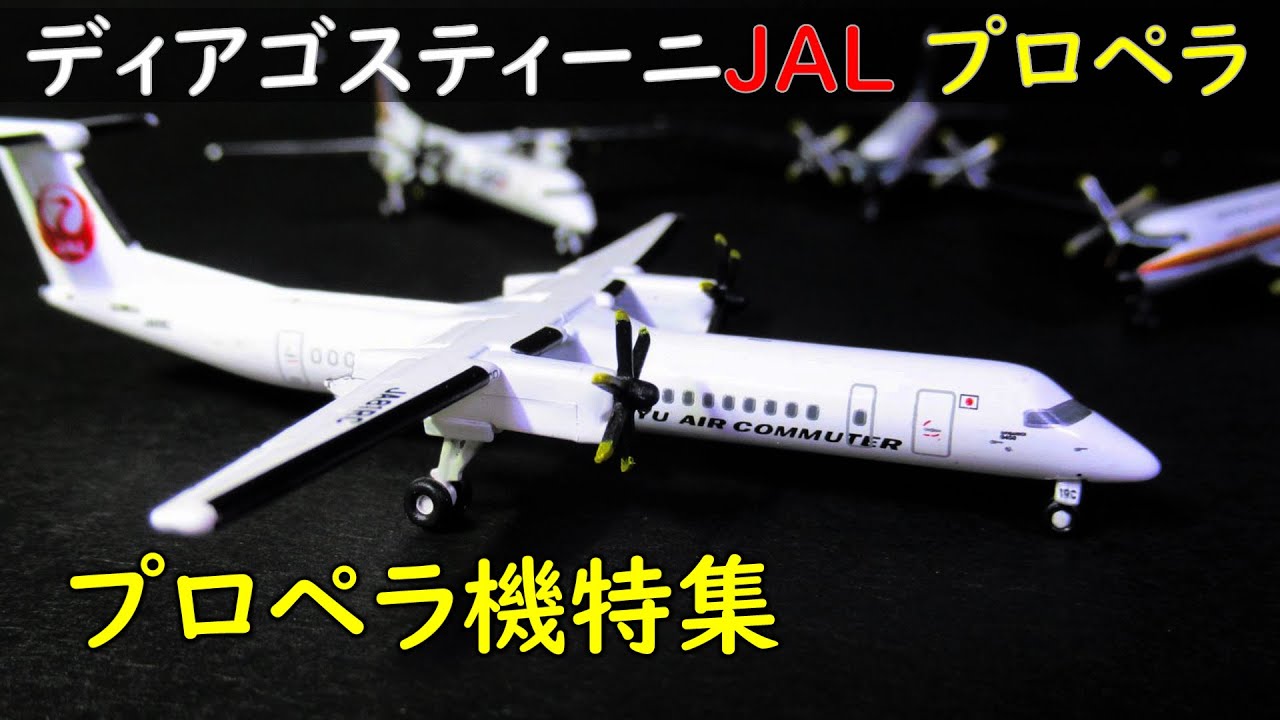 JAL旅客機コレクション[ディアゴスティーニ] , プロペラ機特集, w/ Let