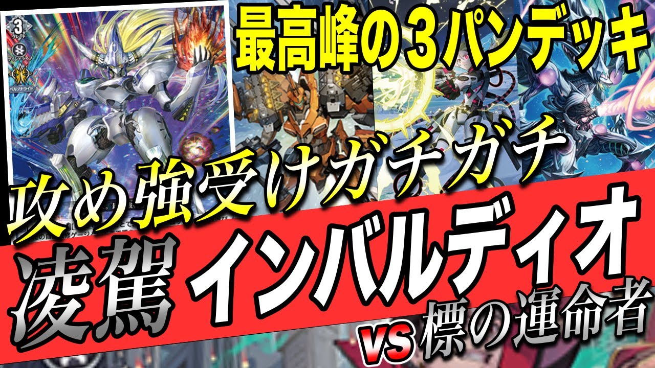 ヴァンガード】発売前の世間の評価が大逆転！！《凌駕の宿命者