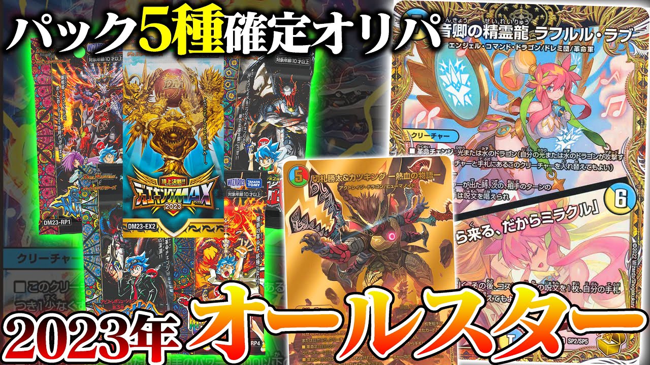 100円オリパから出てきたデュエマン 100円オリパから出てきた