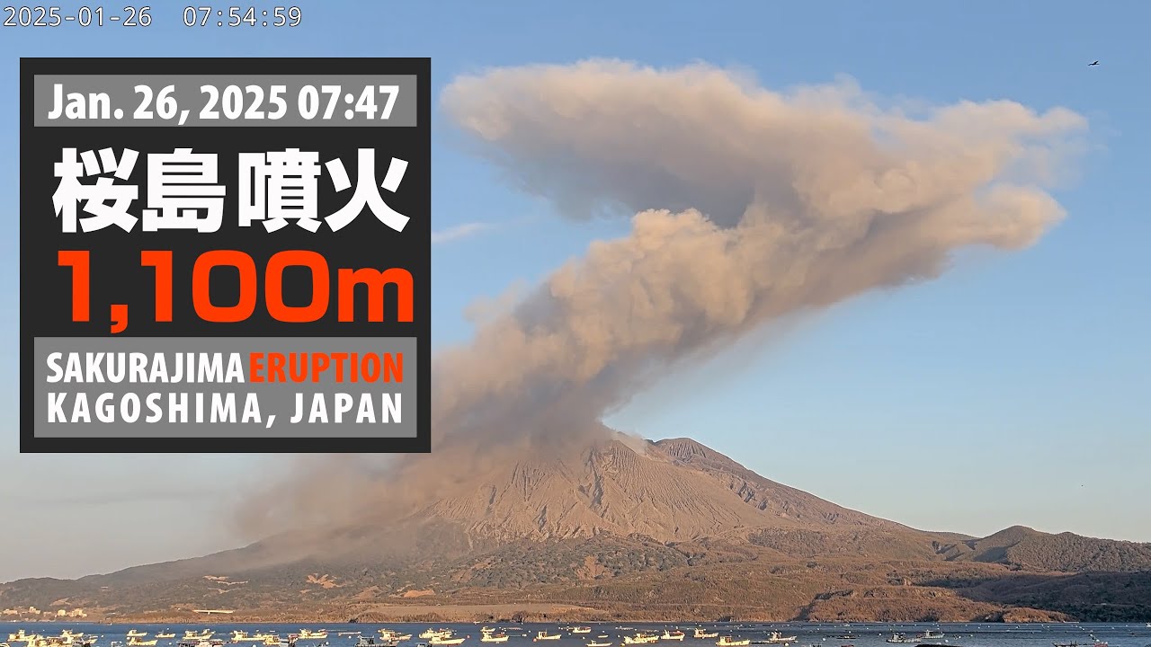 2025年1月26日 07:47 桜島 噴火 1100m / Sakurajima Eruption - YouTube