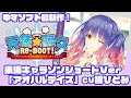 来海キャラソン「アオハルデイズ」ショートver - YouTube