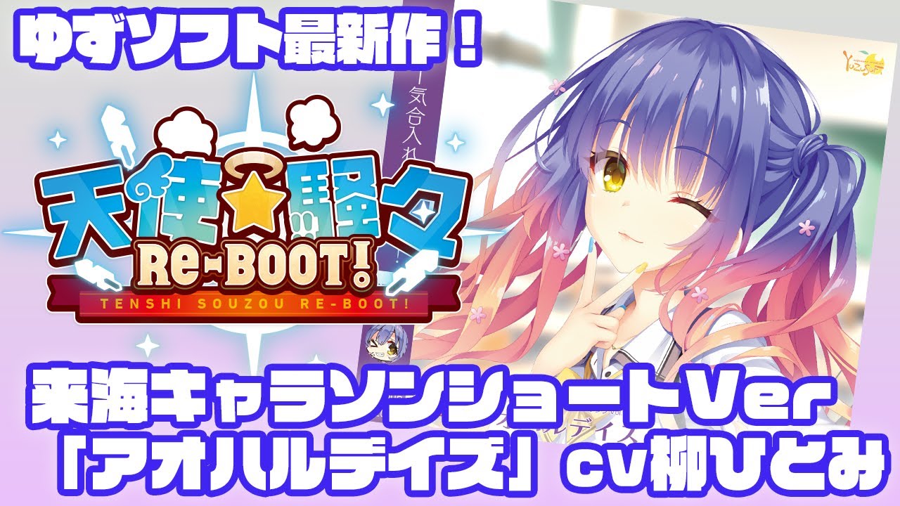 来海キャラソン「アオハルデイズ」ショートver - YouTube