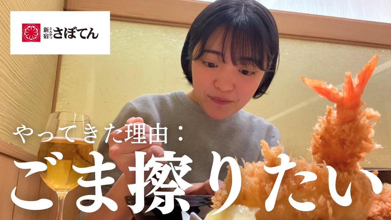 Tonkatsu Etiquette] I just want to grate sesame seeds ~Spring 2025