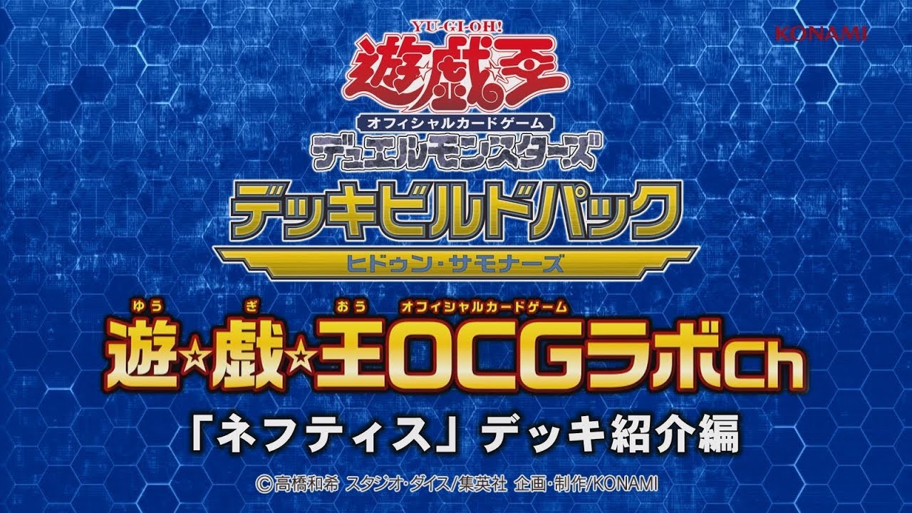 遊戯王OCGデュエルモンスターズ デッキビルドパック ヒドゥン