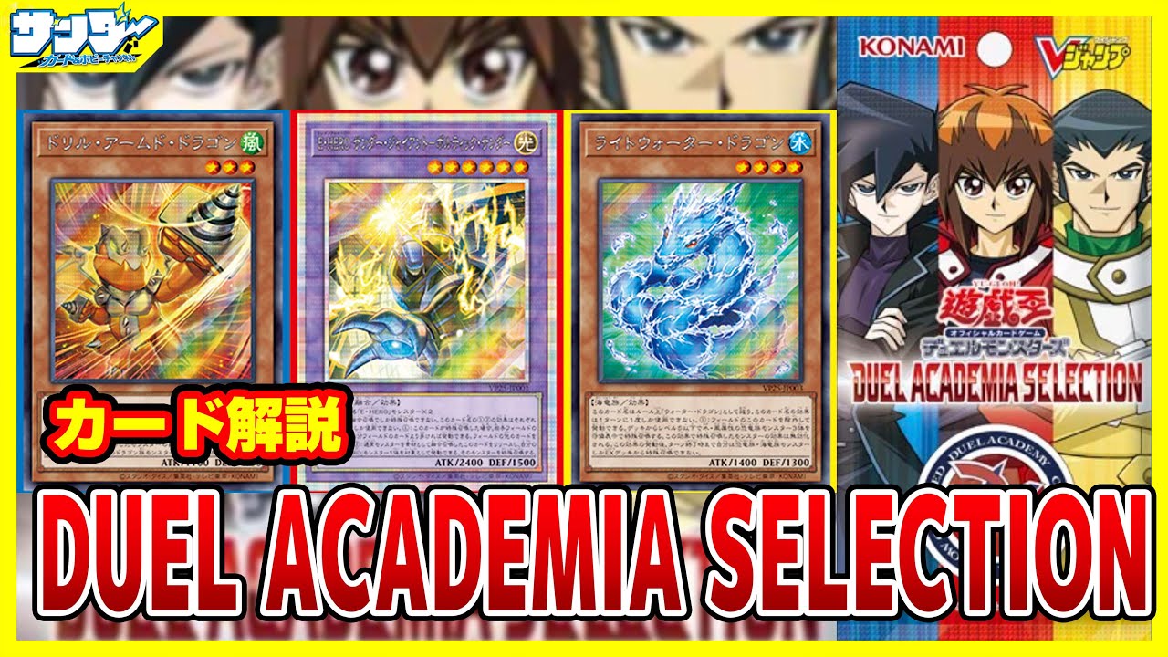 遊戯王】もう届いた！！Vジャンプ全プレパック DUEL ACADEMIA