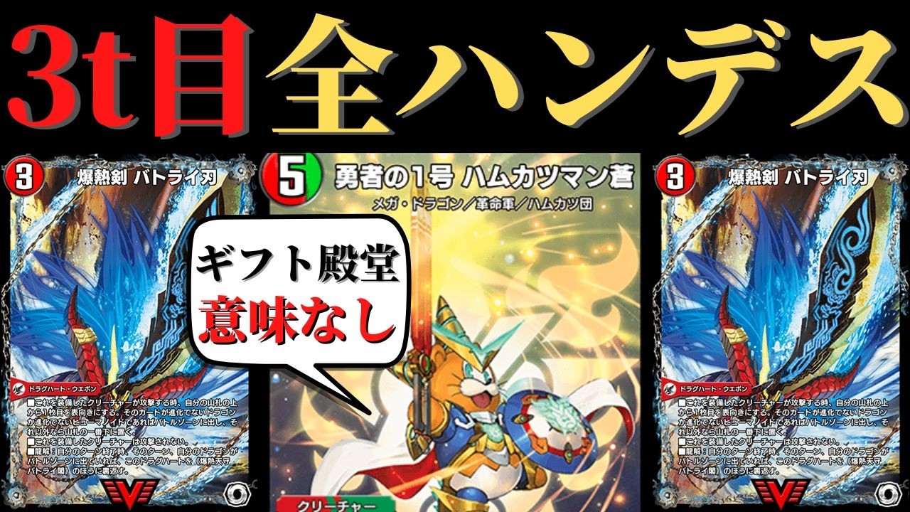 伝説の最強デッキ！？ハムカツドラグナーを対戦レビュー！【デュエプレ