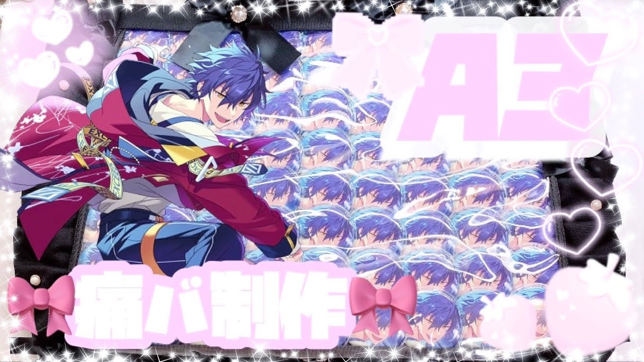 あんスタ⌇A3サイズ 痛バ制作🎀💖 - YouTube