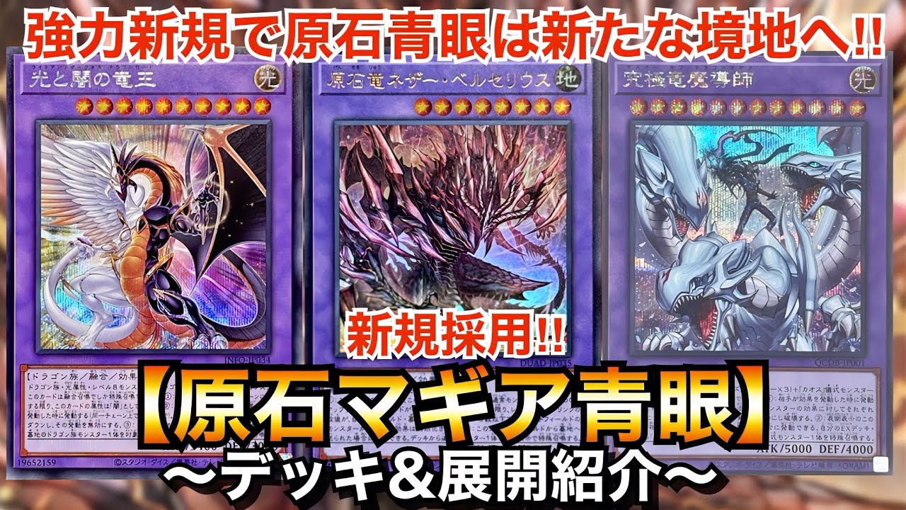 遊戯王OCG 原石青眼デッキ マギア軸 新規カイバーマン入りトークン
