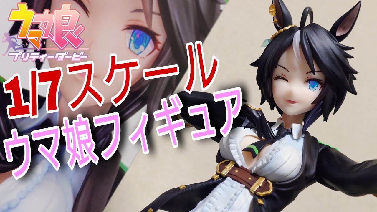 ウマ娘】-フジキセキ-フィギュアレビュー-UmaMusume Fuji Kiseki