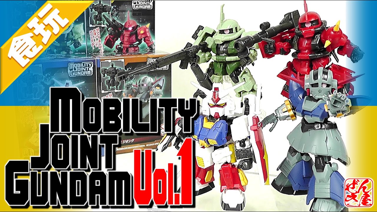 食玩】モビリティ ジョイント ガンダム VOL.1【CandyToy:MOBILITY