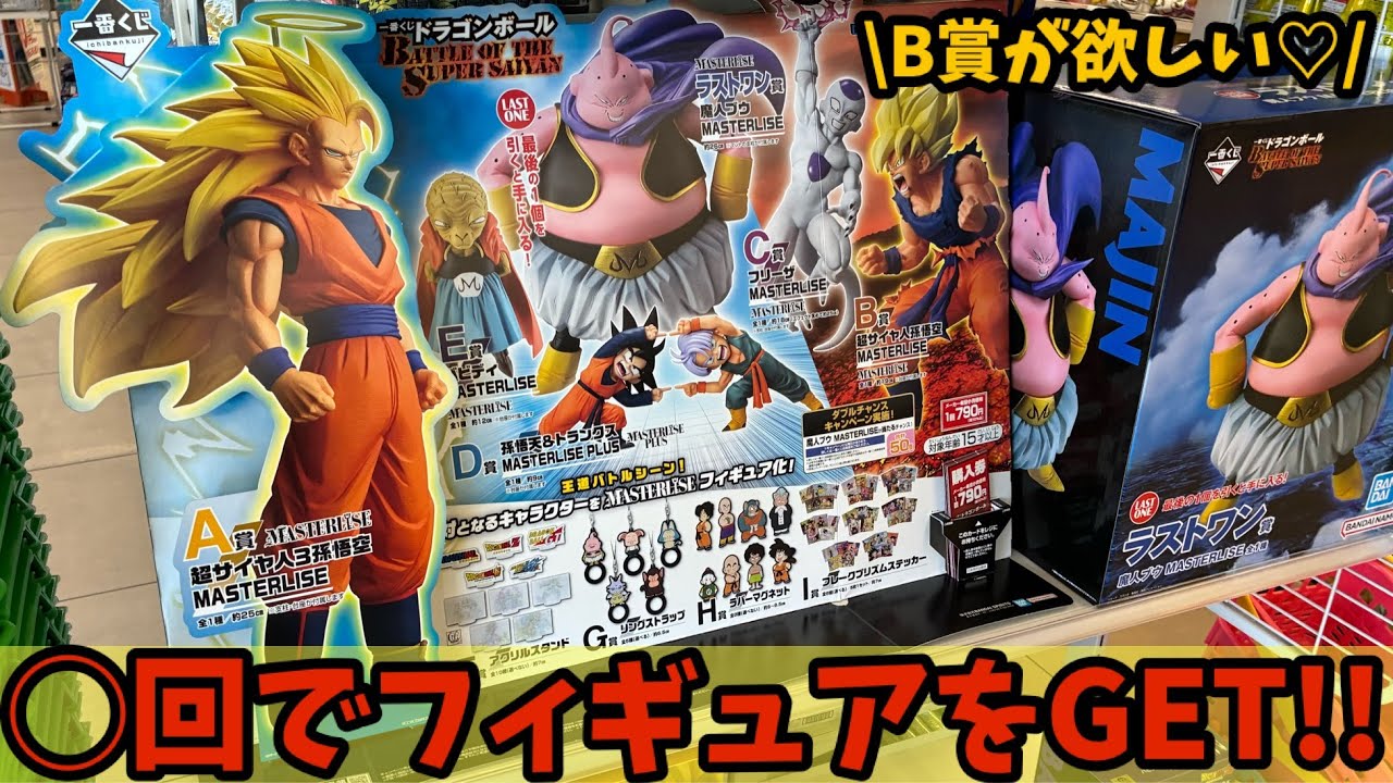 I got the Dragon Ball BATTLE OF THE SUPER SAIYAN from Ichiban Kuji
