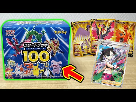 ポケカ】『幻のNo.101』を狙って『スタートデッキ100』を1ボックス開封