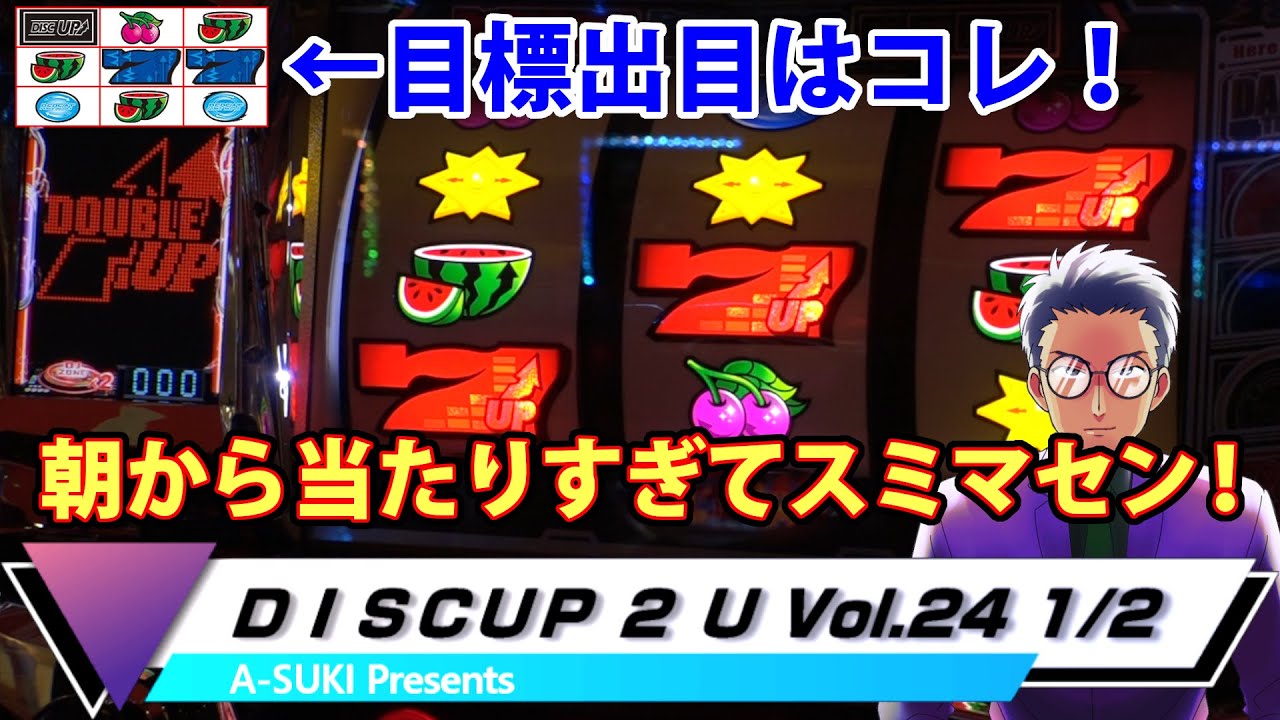 Disc Up 2] DISCUP 2 U vol.24 1/2 A greedy set of effects, results