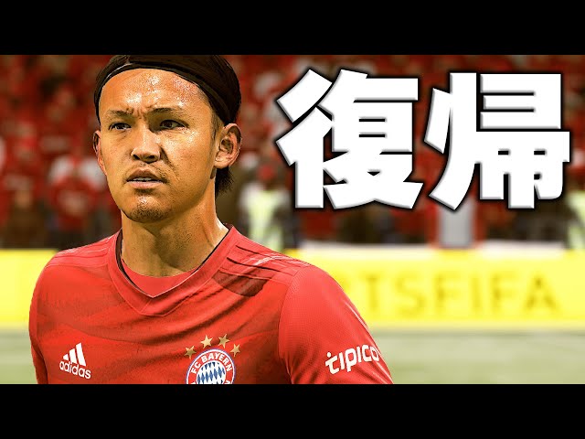 リザーブだけど宇佐美貴史がバイエルンに復帰！ここで実力を証明できる