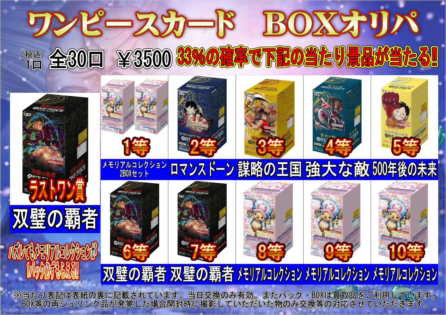酒々井店】本日から『ワンピースカードBOXオリパ』を販売開始いたし