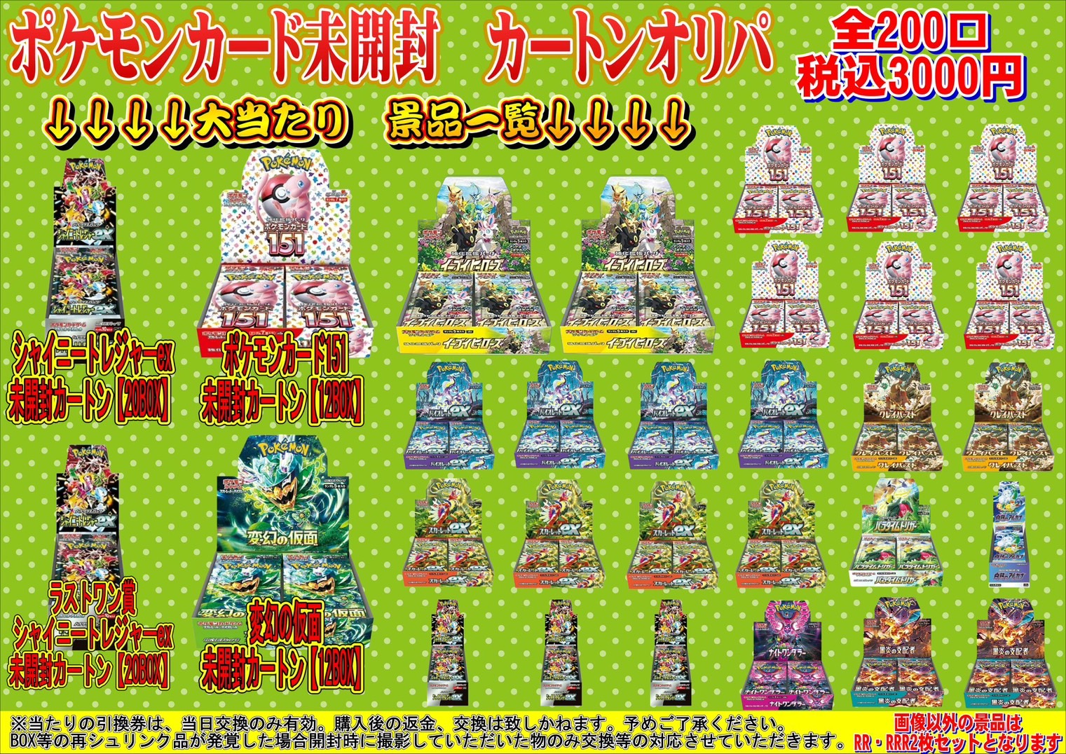 酒々井店】本日17時から『ポケモンカード未開封 カートンオリパ』を