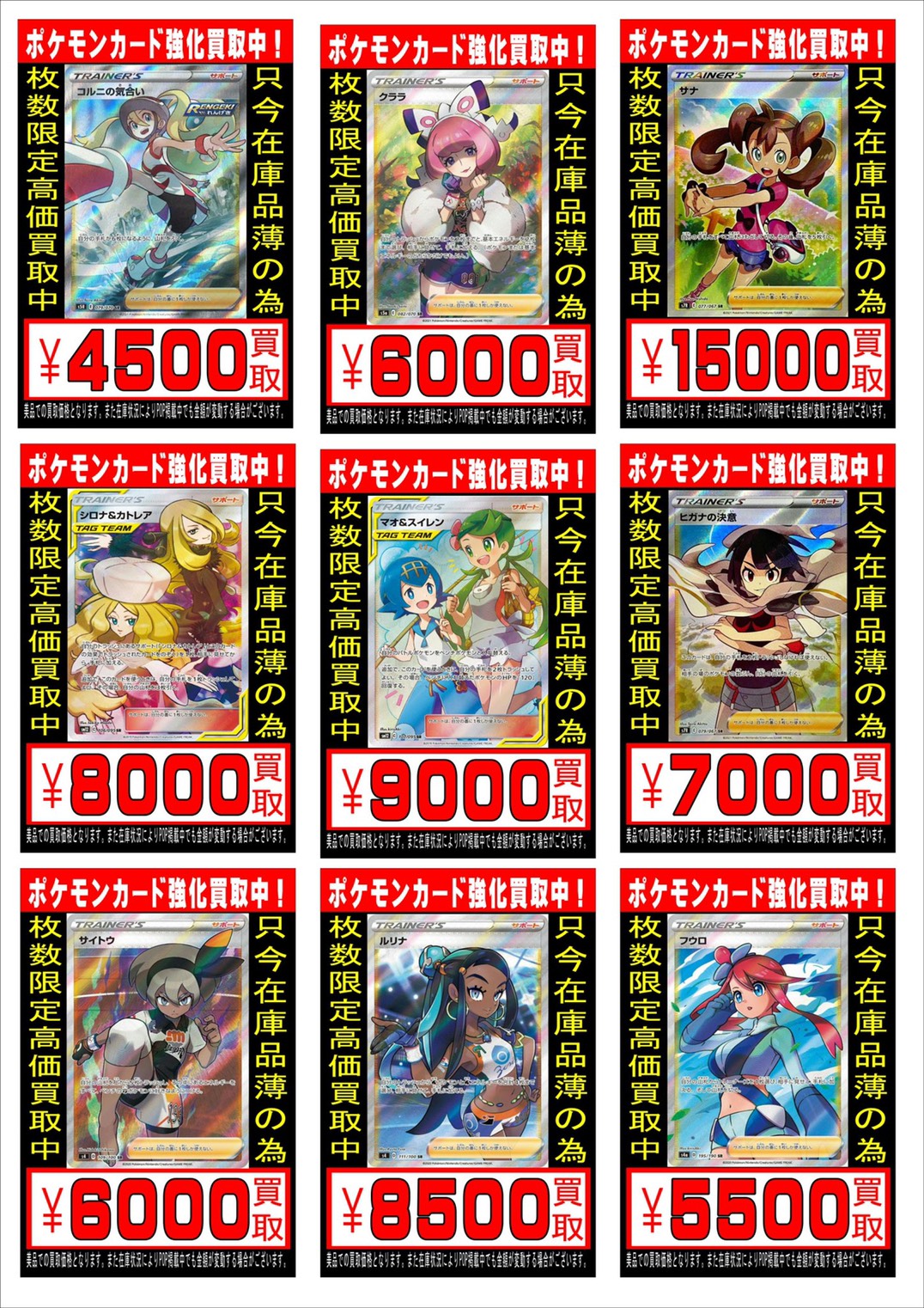 酒々井店】8/7◇◇ポケモンカード サポートSRやスペシャルアート