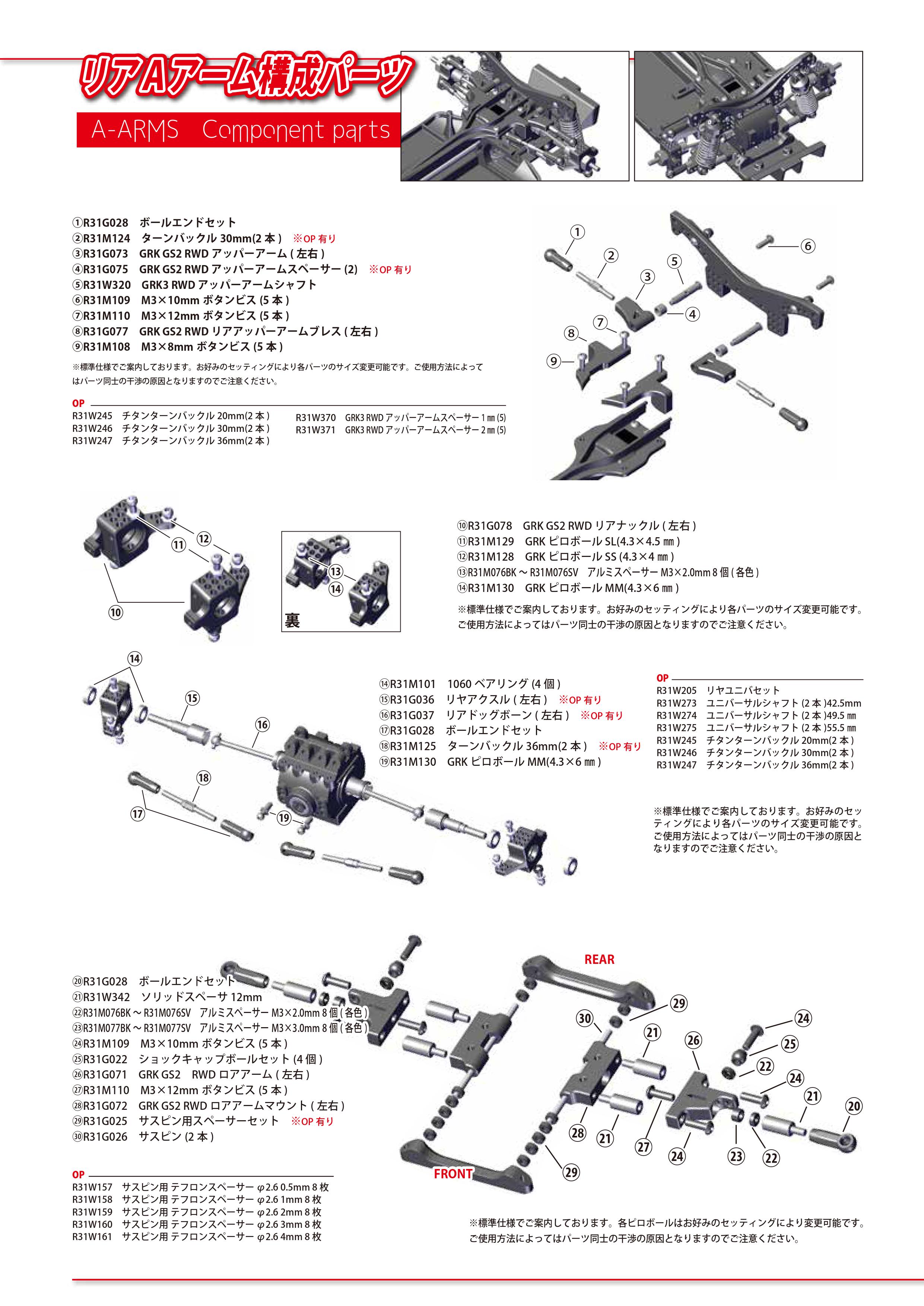 GRK リアAアーム化に必要な部品代。 - Garage Dreams