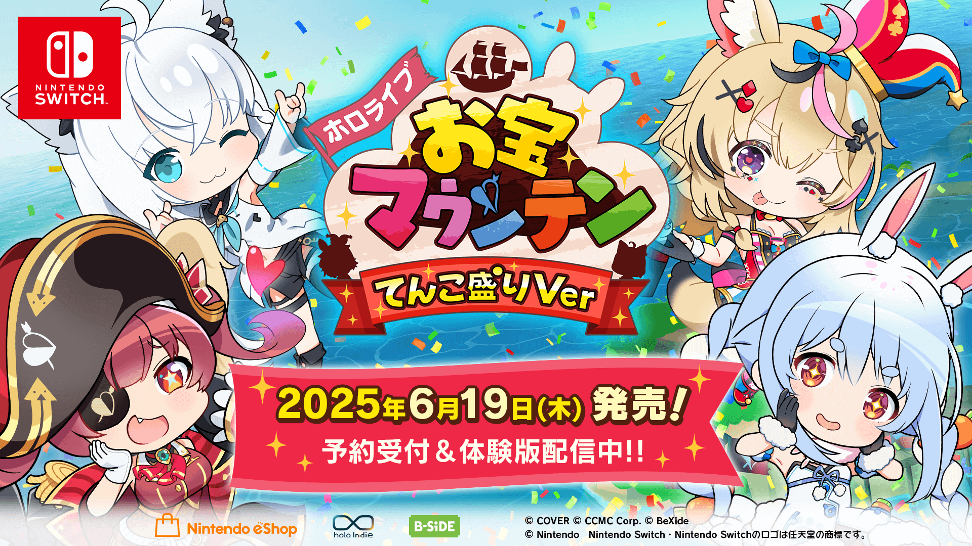 Nintendo Switch™版『ホロライブお宝マウンテン てんこ盛りVer』が6月