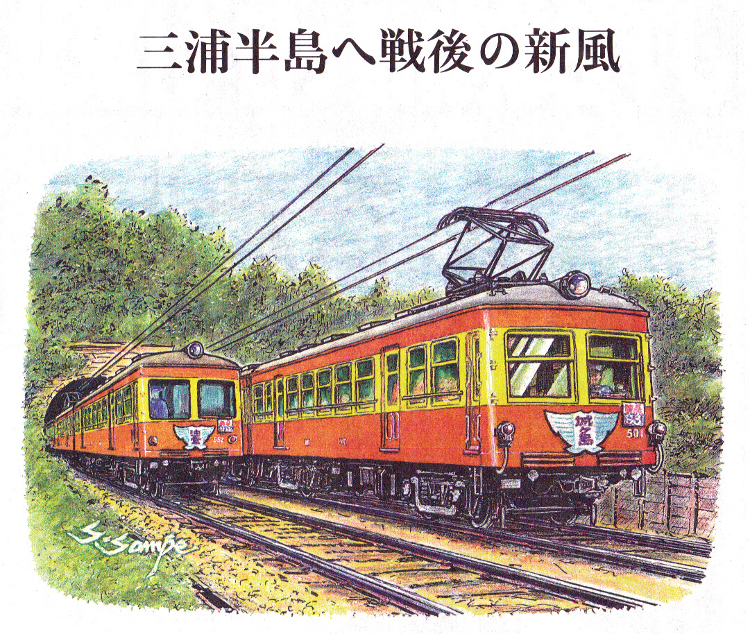 昭和の電車 改訂版（145）ー京浜急行500系ー | DRFC-OB デジタル青信号