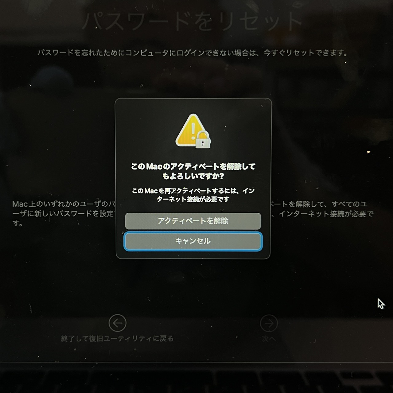 MacBook Air (M1, 2020) ログインパスを忘れてアカウントロック