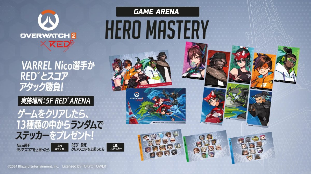 オーバーウォッチ 2 × RED° TOKYO TOWER コラボイベント10/1～10/27