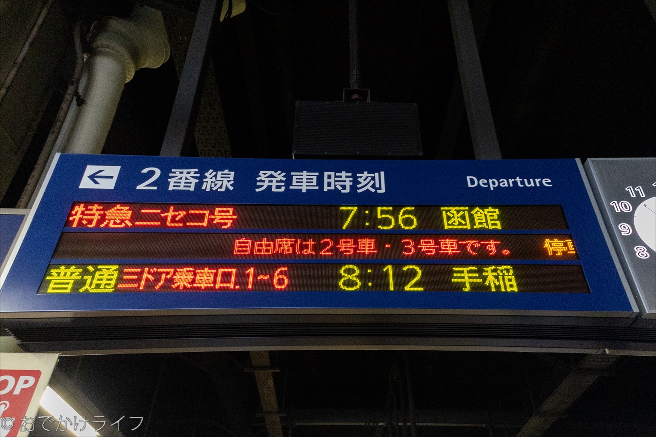 特急ニセコ号2022年夏】 時刻・列車・座席をご紹介 | おでかけライフ