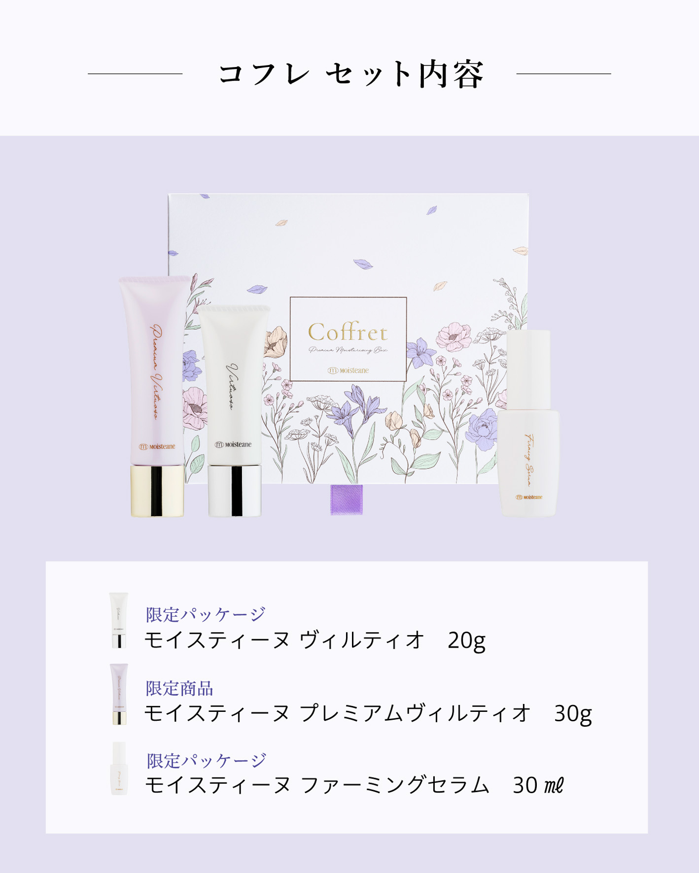 今年も発売！2025モイスティーヌコフレ | モイスティーヌさいたま大宮