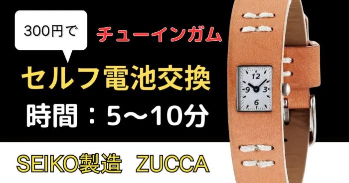 1回で1,500円の節約】セイコールキアを自分で電池交換する方法｜腕時計