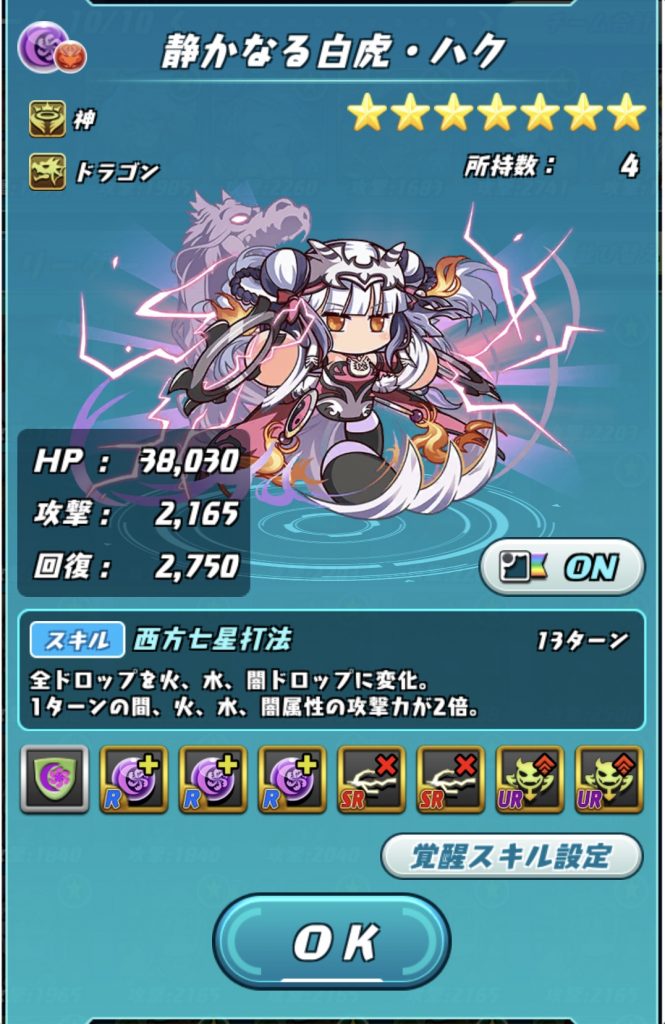 静かなる白虎・ハク | カクのパズバト攻略【非公式】