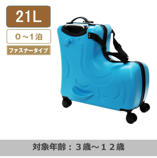 子供が乗れるキッズ用キャリーケース「MOKUBA」中サイズ ブルー