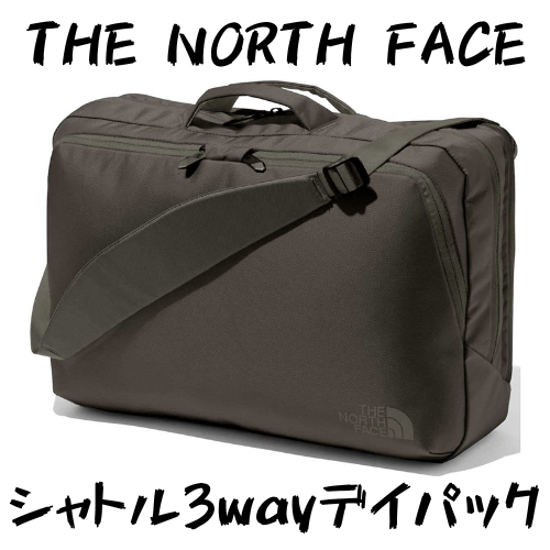 THE NORTH FACE】シャトル3wayデイパックを徹底紹介！不朽人気シリーズ