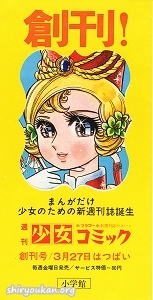 蔵書リスト ｜ 週刊少女コミック 1970年 表紙・目次 | 私設図書館